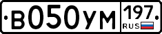 В050УМ197 - 