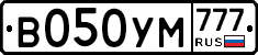 В050УМ777 - 