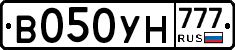 В050УН777 - 