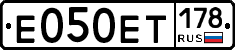 Е050ЕТ178 - 