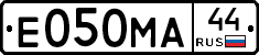 Е050МА44 - 