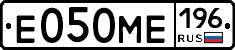 Е050МЕ196 - 