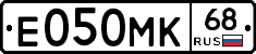 Е050МК68 - 