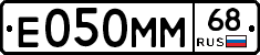 Е050ММ68 - 