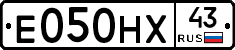Е050НХ43 - 
