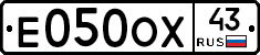 Е050ОХ43 - 