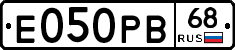 Е050РВ68 - 