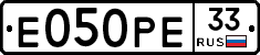 Е050РЕ33 - 