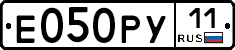 Е050РУ11 - 