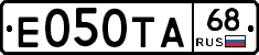 Е050ТА68 - 