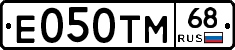 Е050ТМ68 - 