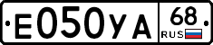 Е050УА68 - 