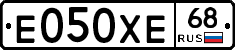 Е050ХЕ68 - 