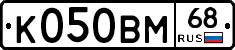К050ВМ68 - 