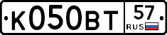 К050ВТ57 - 