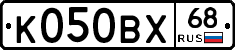 К050ВХ68 - 