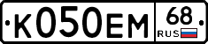 К050ЕМ68 - 