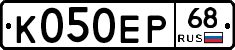 К050ЕР68 - 