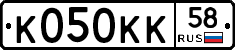 К050КК58 - 