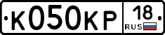 К050КР18 - 
