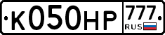 К050НР777 - 