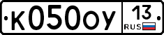 К050ОУ13 - 