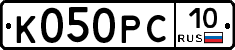 К050РС10 - 