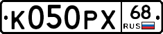 К050РХ68 - 