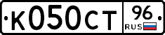 К050СТ96 - 