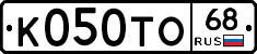 К050ТО68 - 