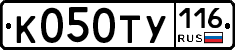 К050ТУ116 - 