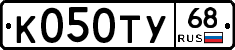 К050ТУ68 - 
