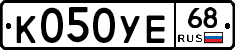 К050УЕ68 - 