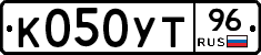 К050УТ96 - 