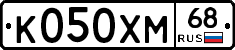 К050ХМ68 - 