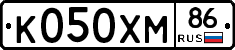 К050ХМ86 - 