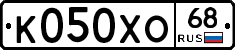 К050ХО68 - 