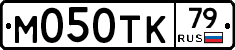 М050ТК79 - 