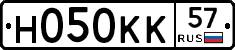 Н050КК57 - 