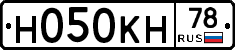 Н050КН78 - 