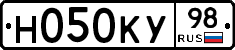 Н050КУ98 - 
