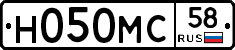 Н050МС58 - 