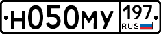 Н050МУ197 - 