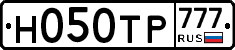Н050ТР777 - 