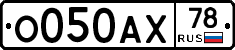 О050АХ78 - 