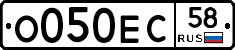 О050ЕС58 - 