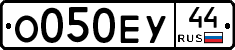 О050ЕУ44 - 