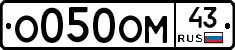 О050ОМ43 - 