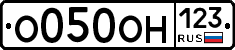 О050ОН123 - 