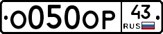 О050ОР43 - 